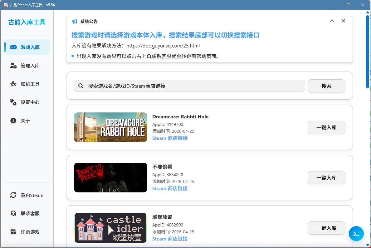 古韵Steam工具界面截图